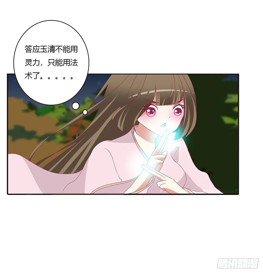 《通灵妃》抱歉了玉清 第30页
