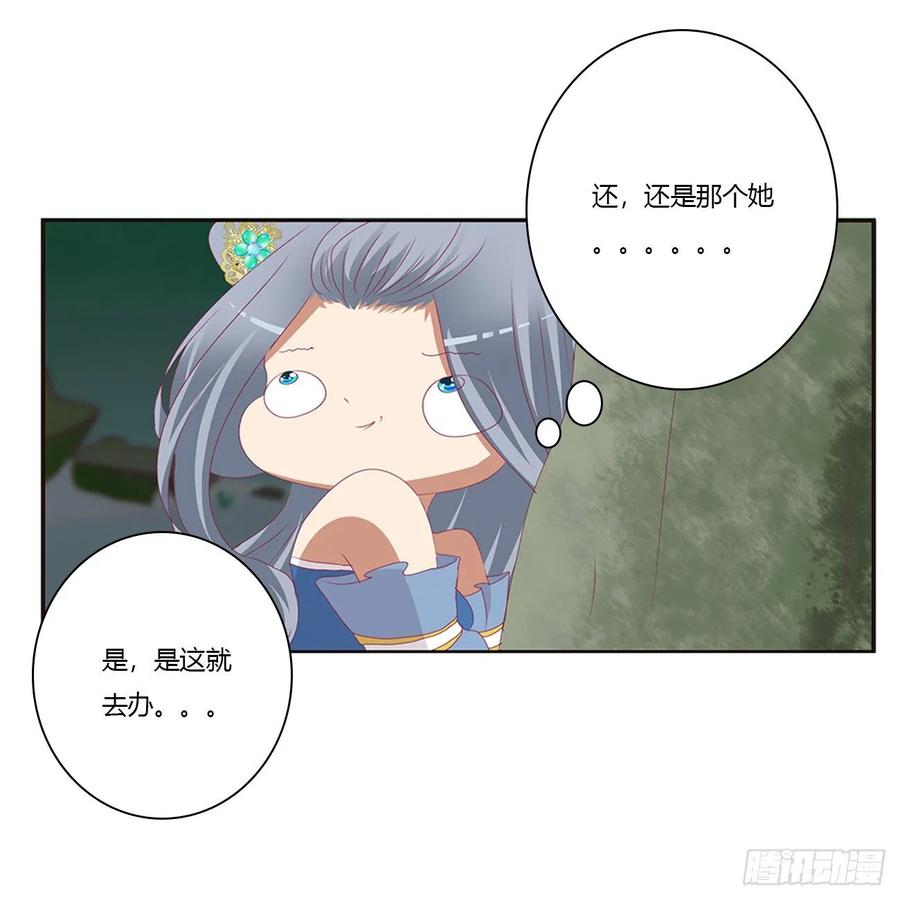 《通灵妃》一波四起 第39页