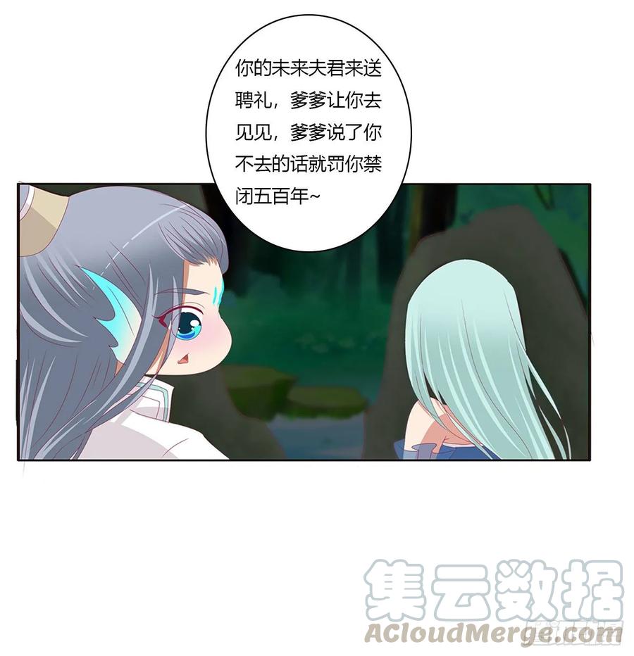 《通灵妃》一波四起 第20页