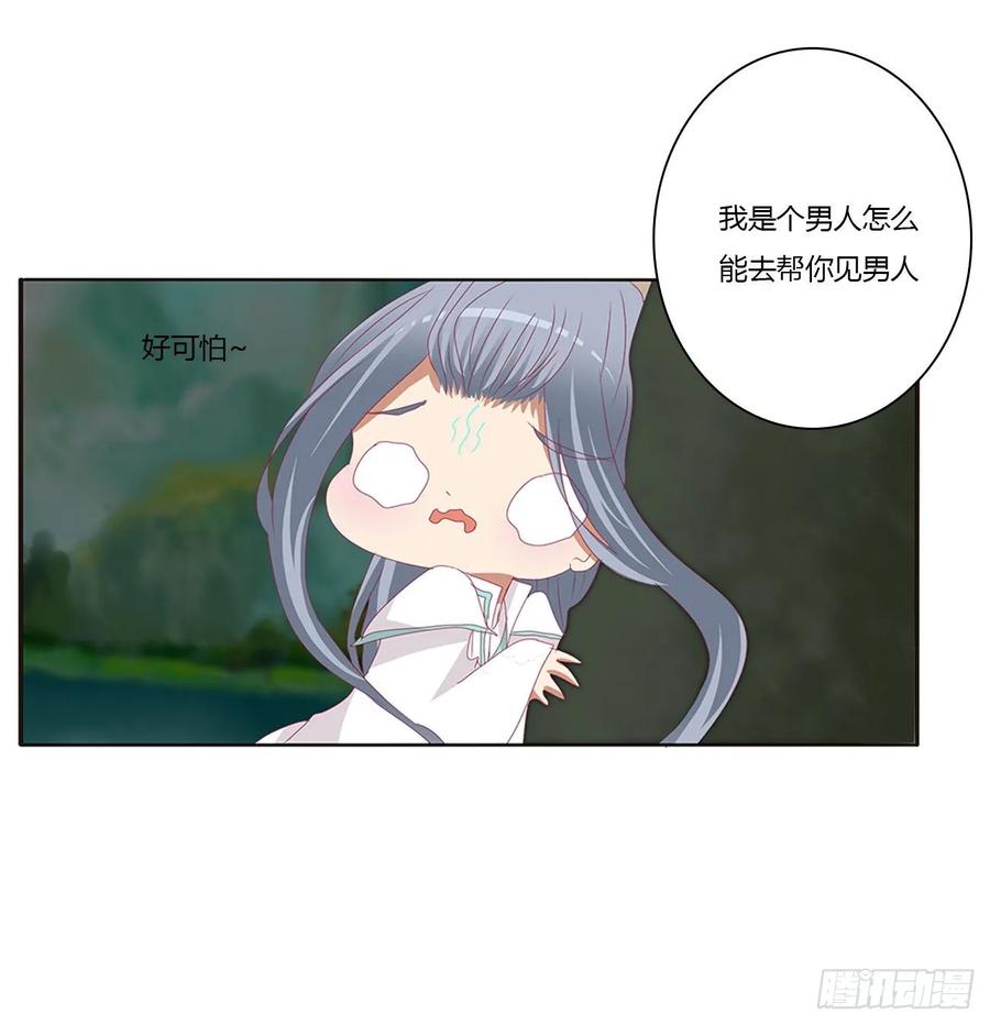 《通灵妃》一波四起 第22页