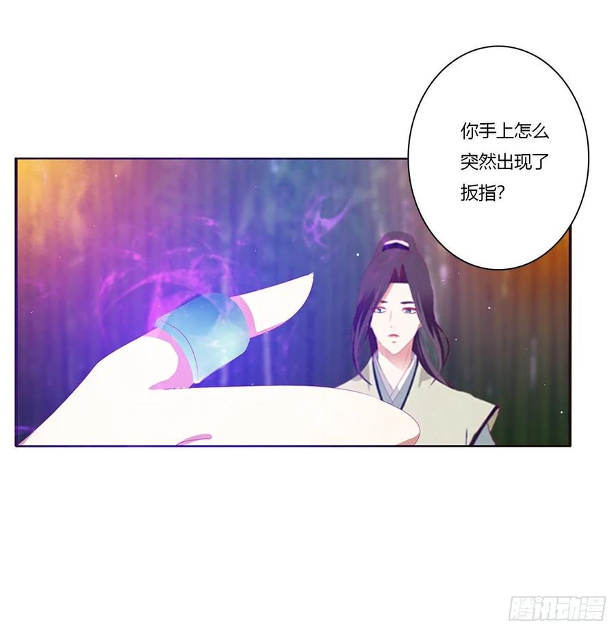 《通灵妃》一波四起 第45页