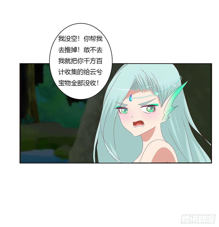 《通灵妃》一波四起 第21页