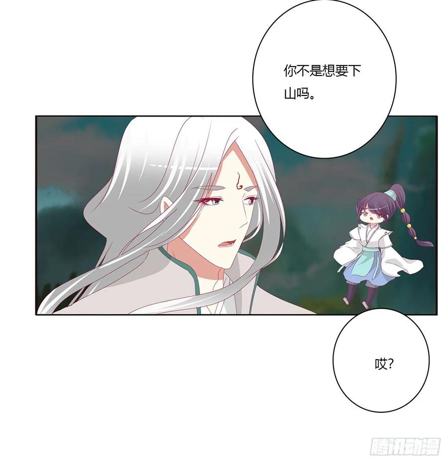 《通灵妃》一波四起 第31页
