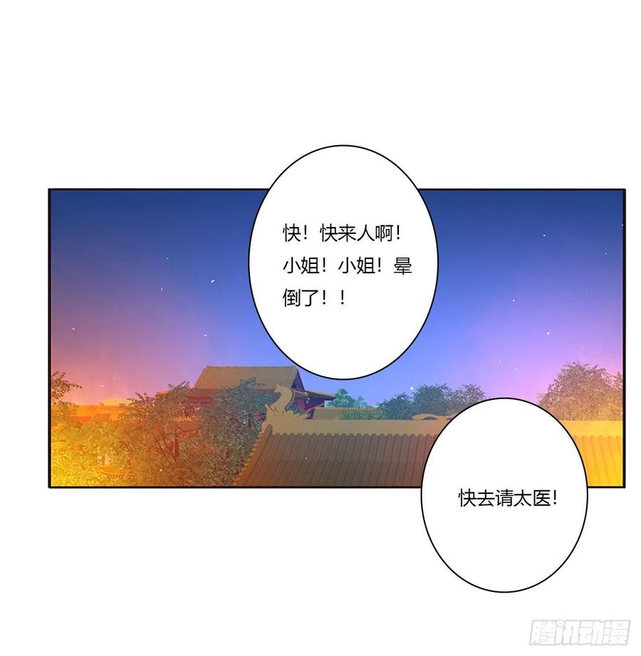 《通灵妃》一波四起 第46页