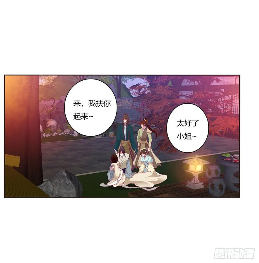 《通灵妃》你们在干什么！ 第12页