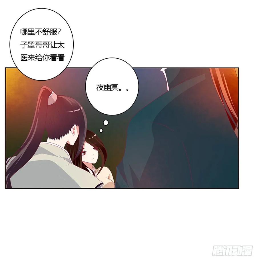 《通灵妃》你们在干什么！ 第16页