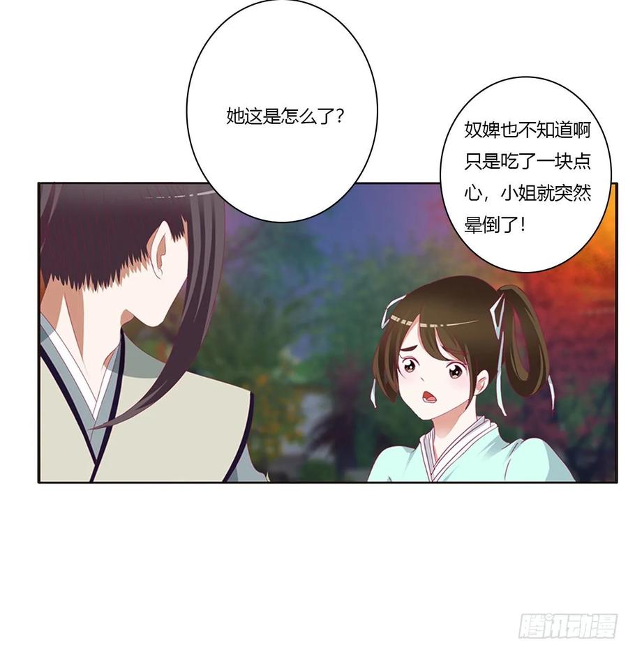 《通灵妃》你们在干什么！ 第7页