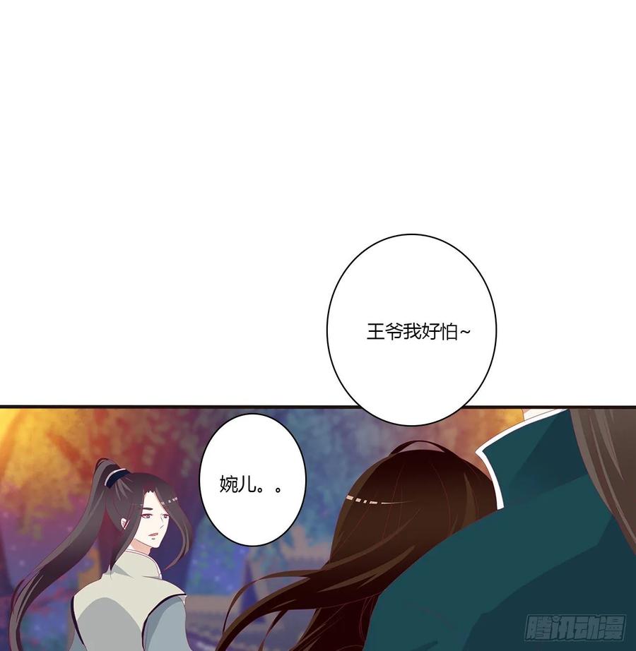 《通灵妃》你们在干什么！ 第24页