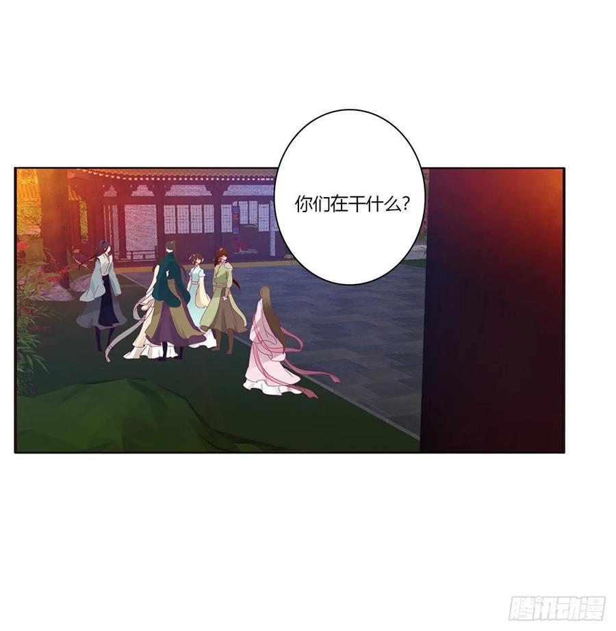 《通灵妃》你们在干什么！ 第30页