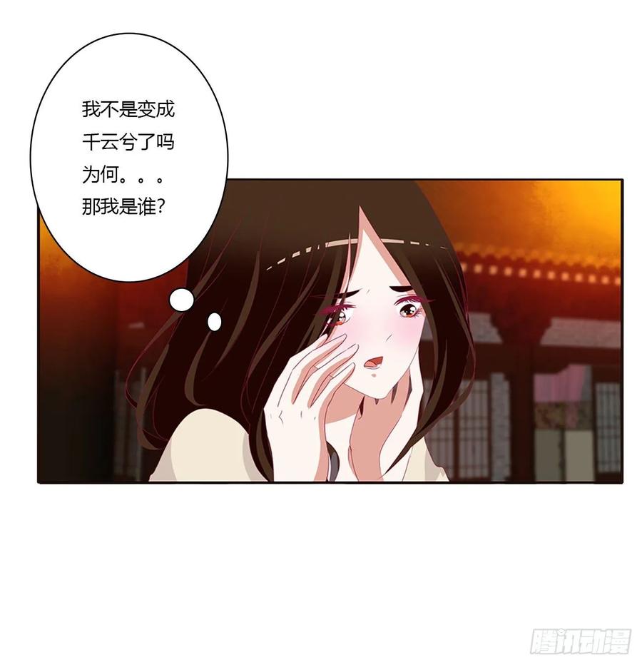 《通灵妃》你们在干什么！ 第38页