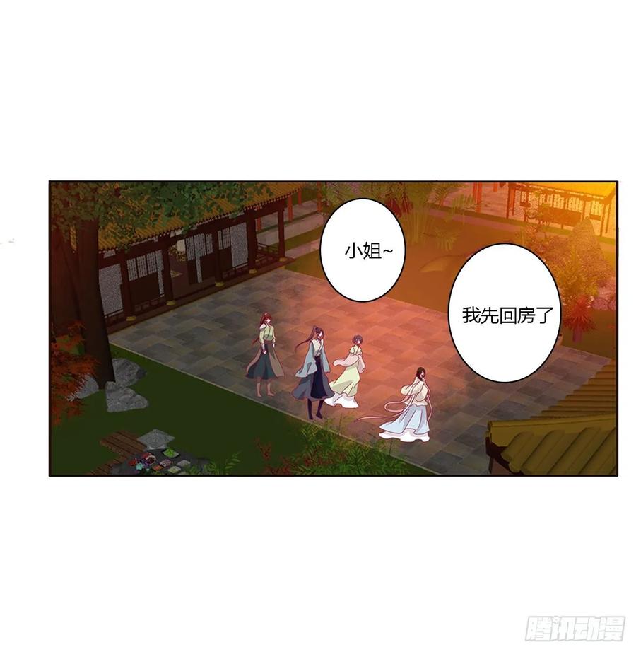 《通灵妃》你们在干什么！ 第46页
