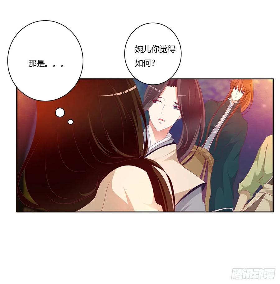 《通灵妃》你们在干什么！ 第15页