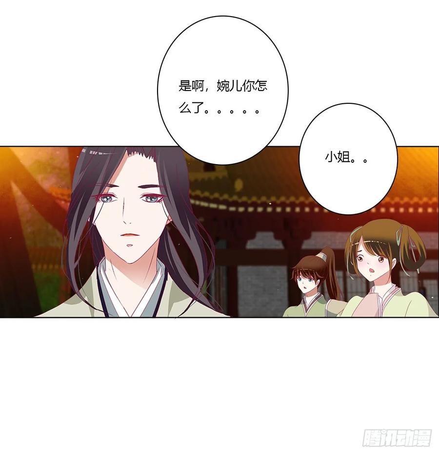 《通灵妃》你们在干什么！ 第44页