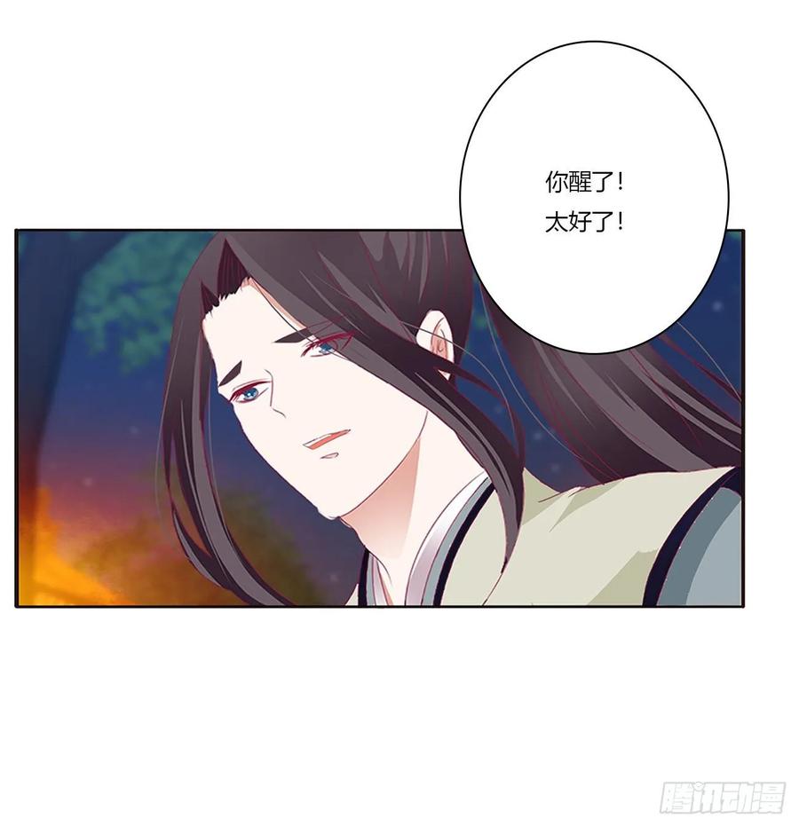 《通灵妃》你们在干什么！ 第10页