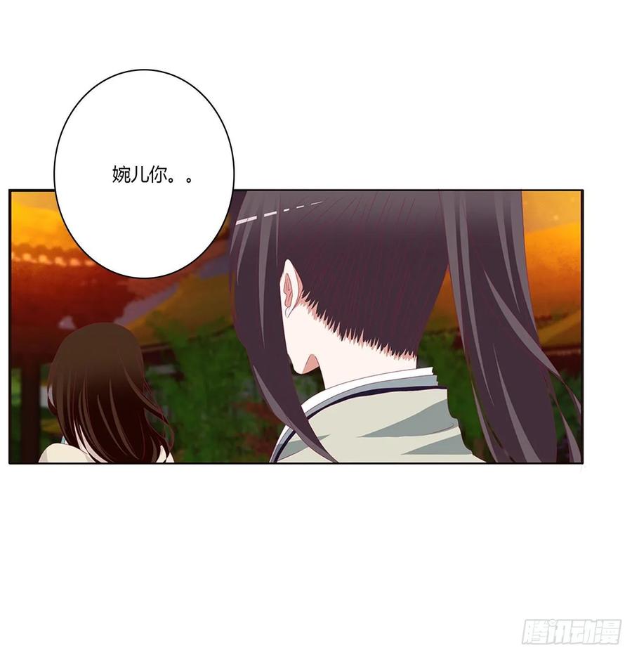 《通灵妃》你们在干什么！ 第39页