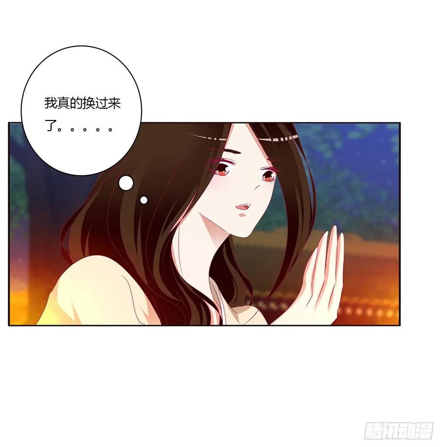 《通灵妃》你们在干什么！ 第14页
