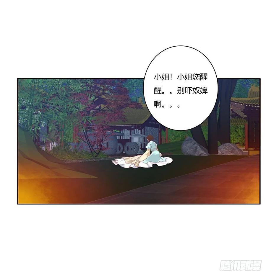《通灵妃》你们在干什么！ 第4页