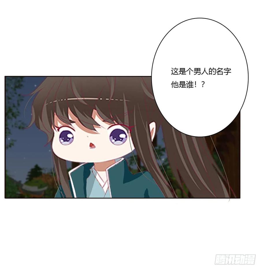 《通灵妃》醋意大发 第42页