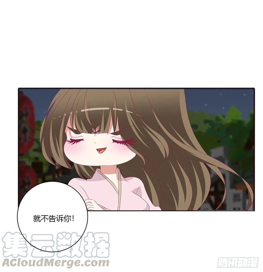 《通灵妃》醋意大发 第45页