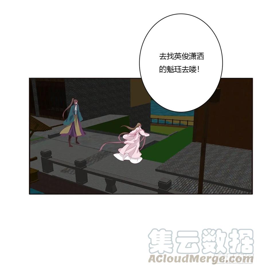 《通灵妃》醋意大发 第49页