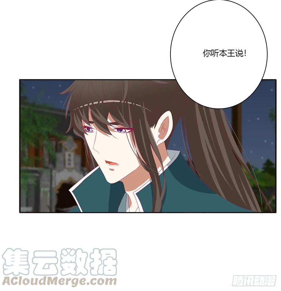 《通灵妃》醋意大发 第9页