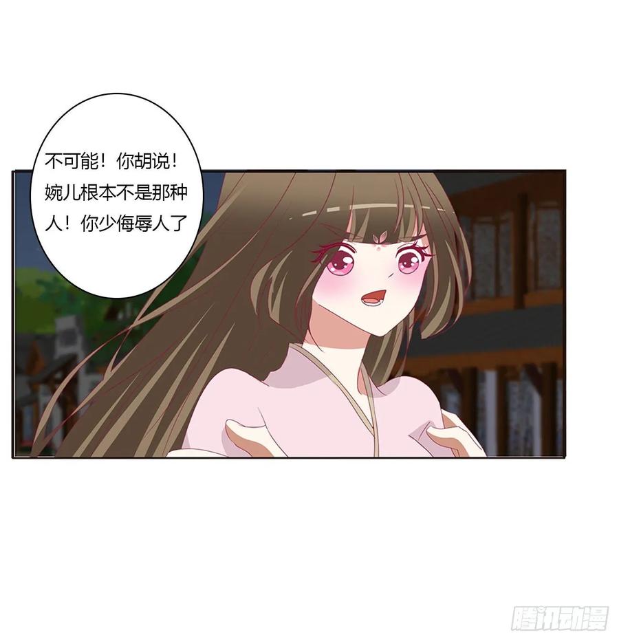《通灵妃》醋意大发 第12页
