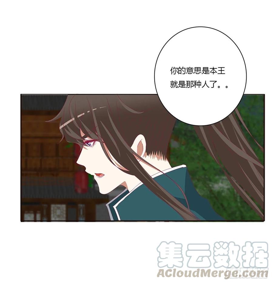 《通灵妃》醋意大发 第13页