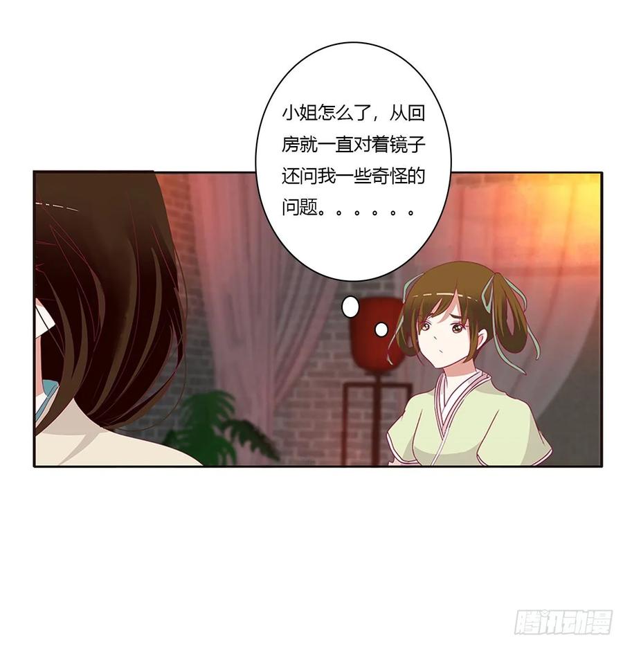 《通灵妃》醋意大发 第55页