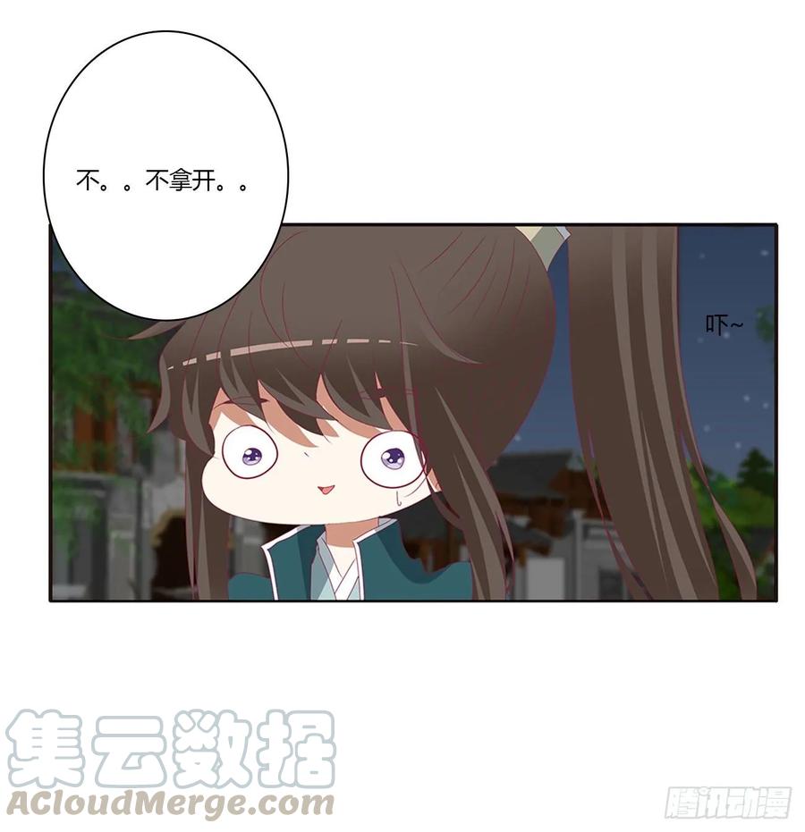 《通灵妃》醋意大发 第17页