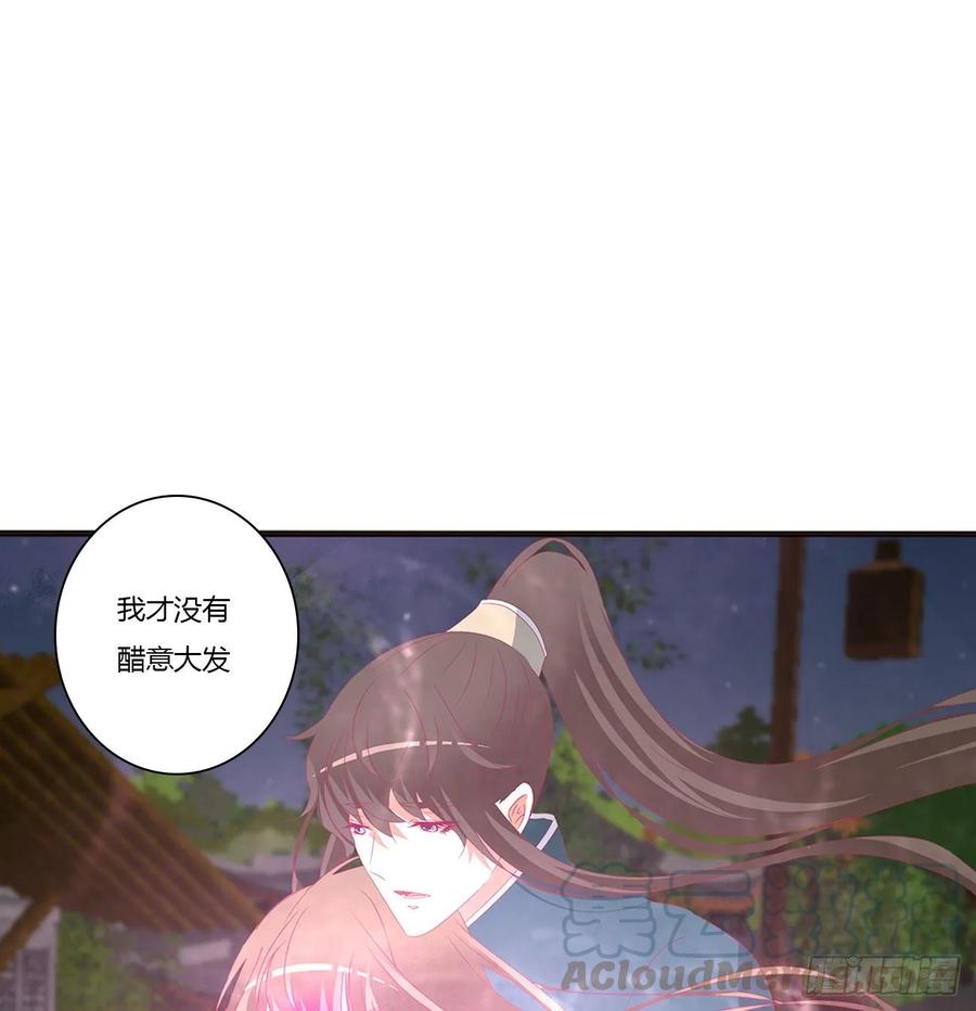 《通灵妃》醋意大发 第29页