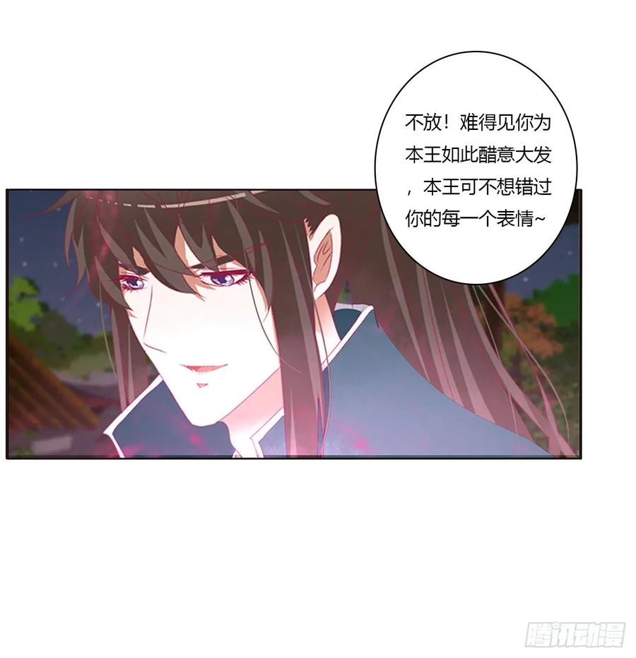 《通灵妃》醋意大发 第28页