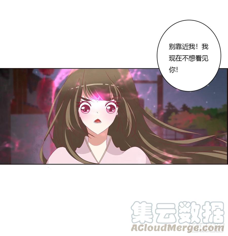 《通灵妃》醋意大发 第21页