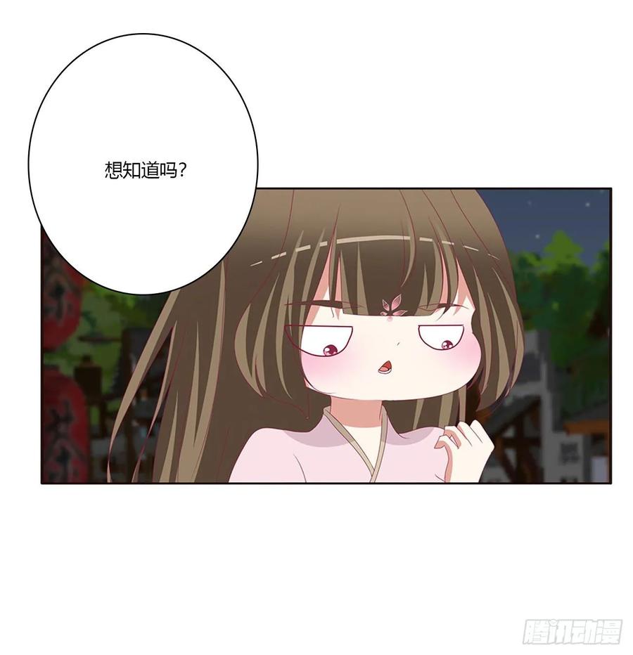 《通灵妃》醋意大发 第43页