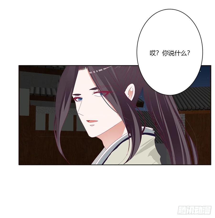 《通灵妃》我碰过女人！ 第36页