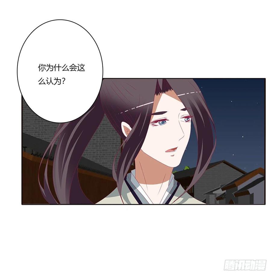 《通灵妃》我碰过女人！ 第38页