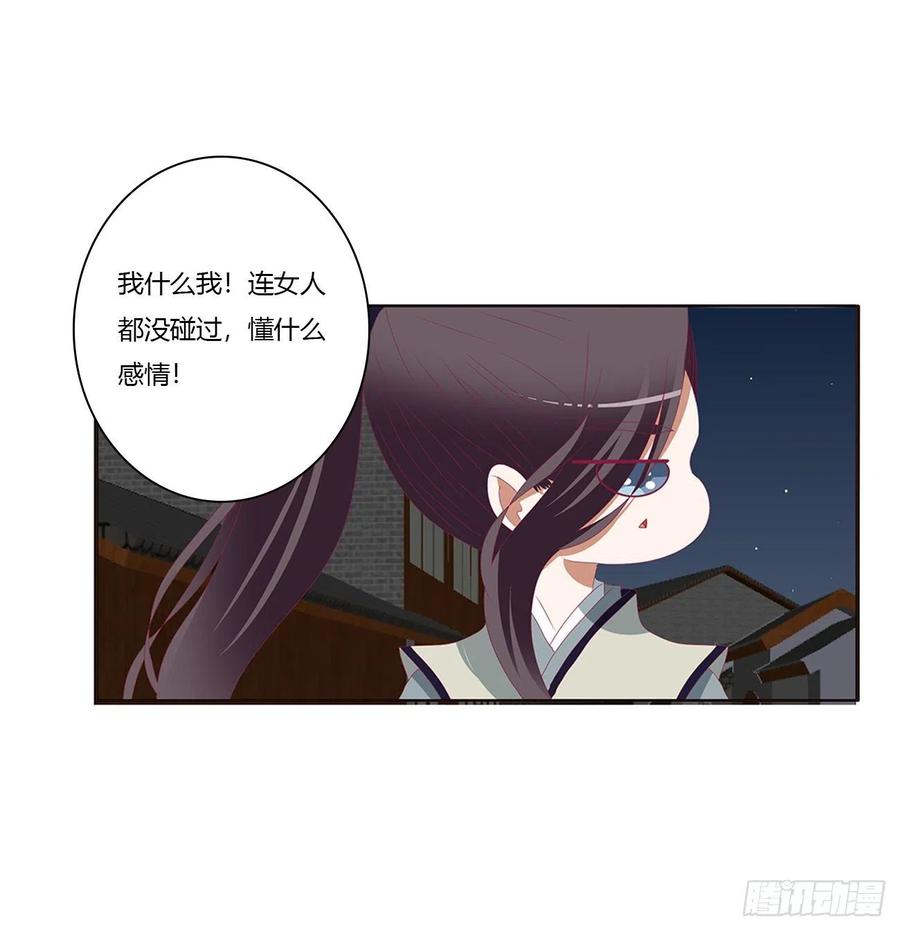 《通灵妃》我碰过女人！ 第44页