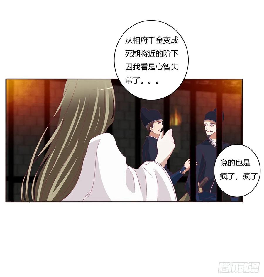 《通灵妃》我碰过女人！ 第18页