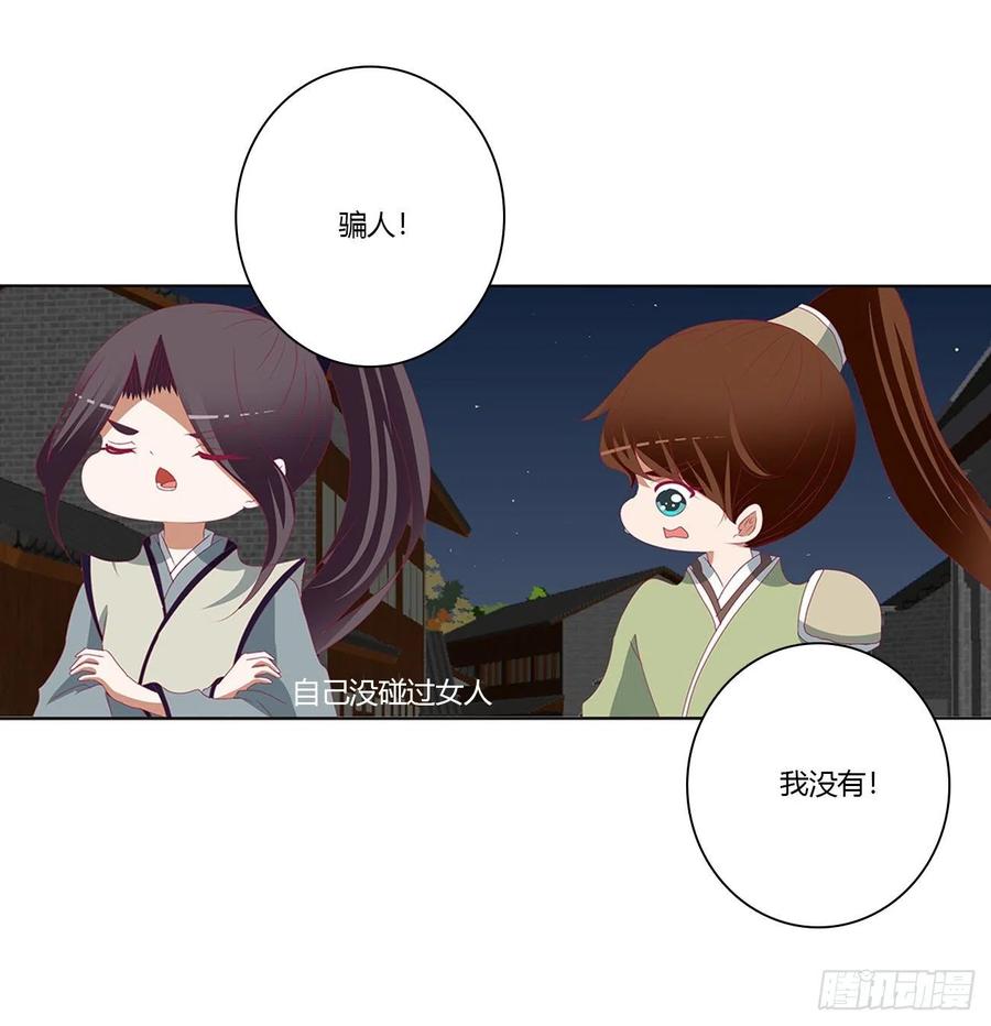 《通灵妃》我碰过女人！ 第48页