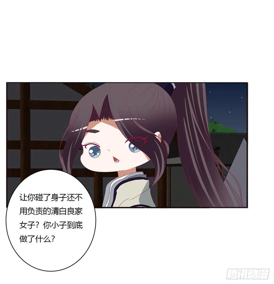 《通灵妃》我碰过女人！ 第55页