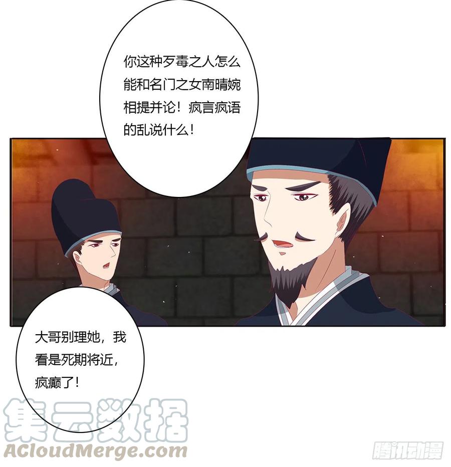 《通灵妃》我碰过女人！ 第17页