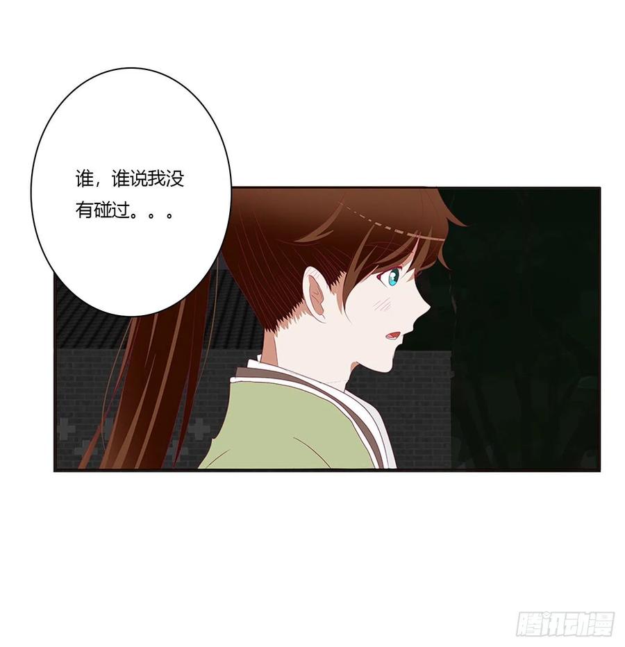《通灵妃》我碰过女人！ 第46页