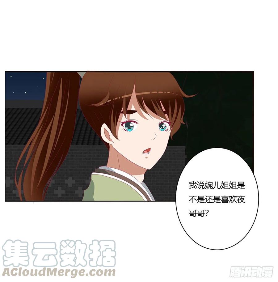 《通灵妃》我碰过女人！ 第37页