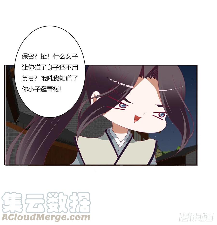 《通灵妃》我碰过女人！ 第53页