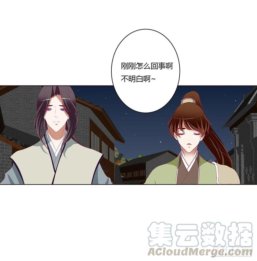 《通灵妃》我碰过女人！ 第29页