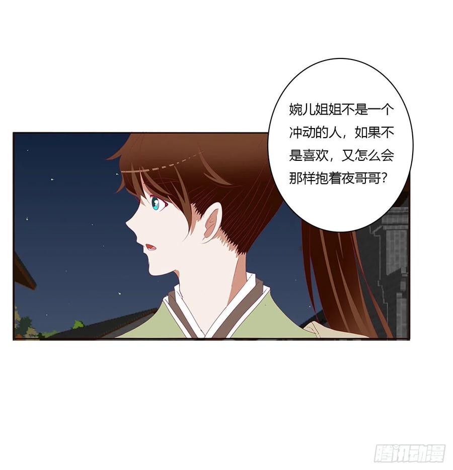 《通灵妃》我碰过女人！ 第39页