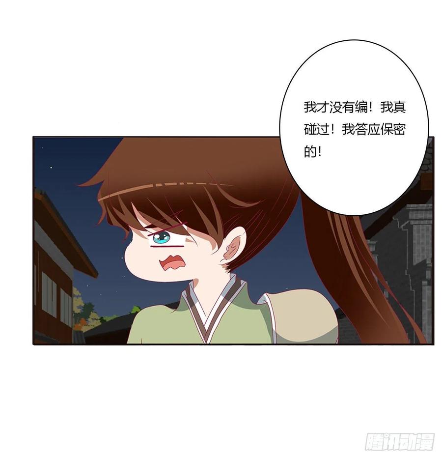 《通灵妃》我碰过女人！ 第52页