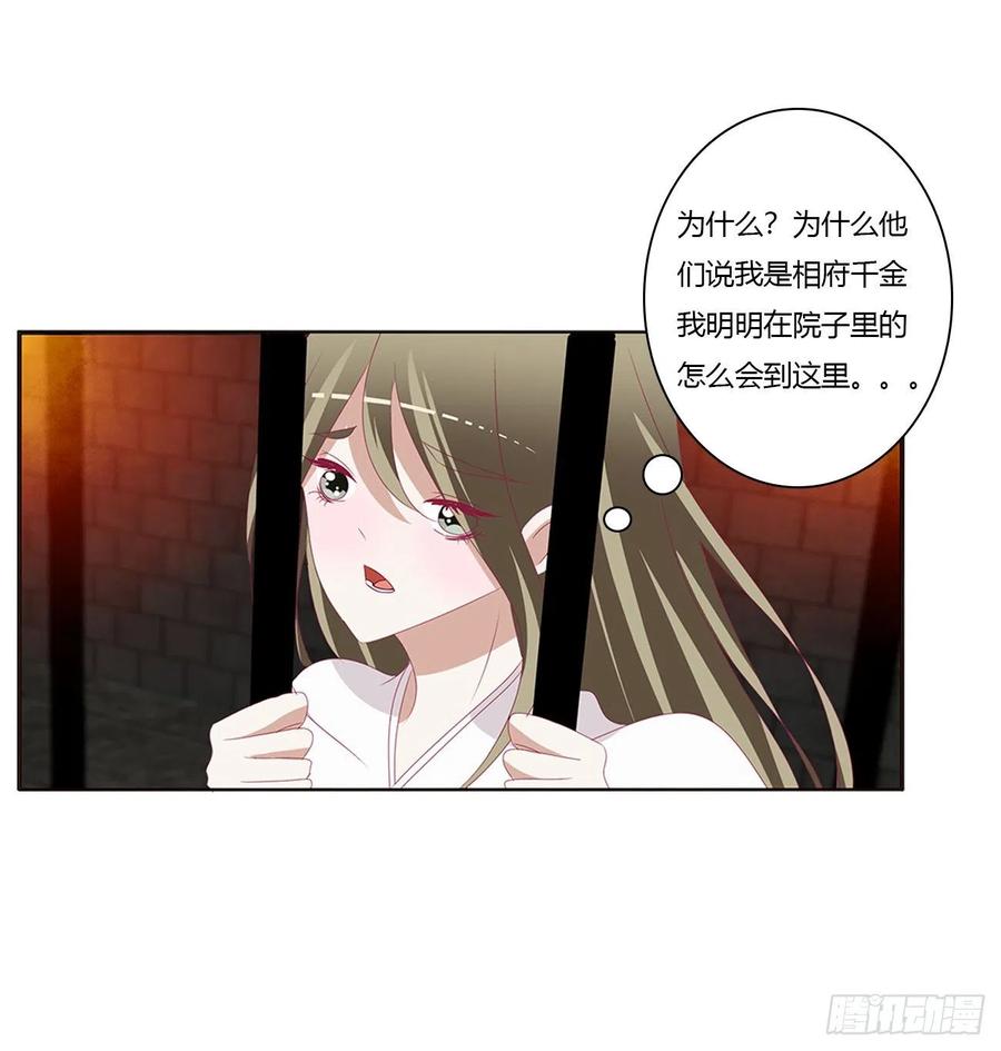 《通灵妃》我碰过女人！ 第22页