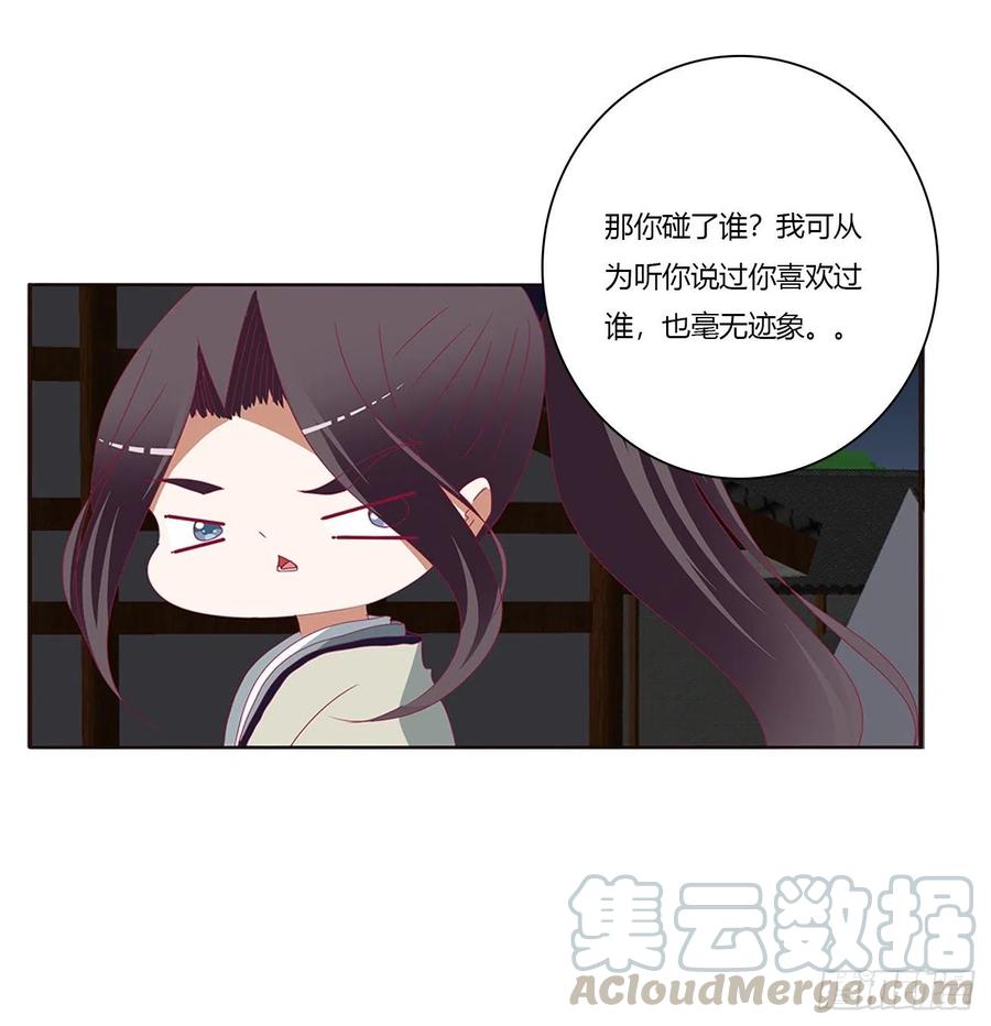 《通灵妃》我碰过女人！ 第49页