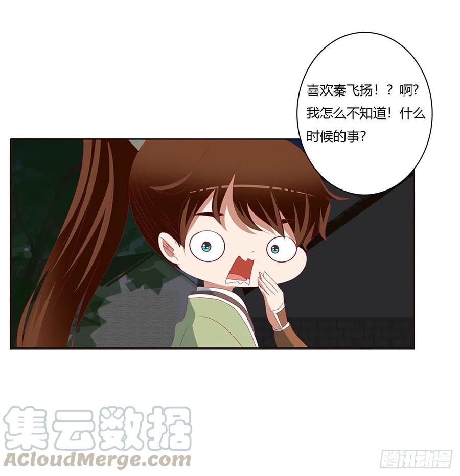《通灵妃》我碰过女人！ 第41页