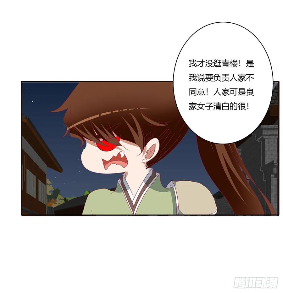 《通灵妃》我碰过女人！ 第54页